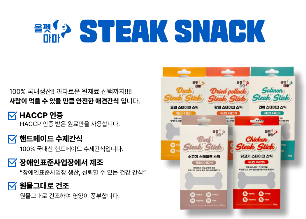 스테이크간식 100g