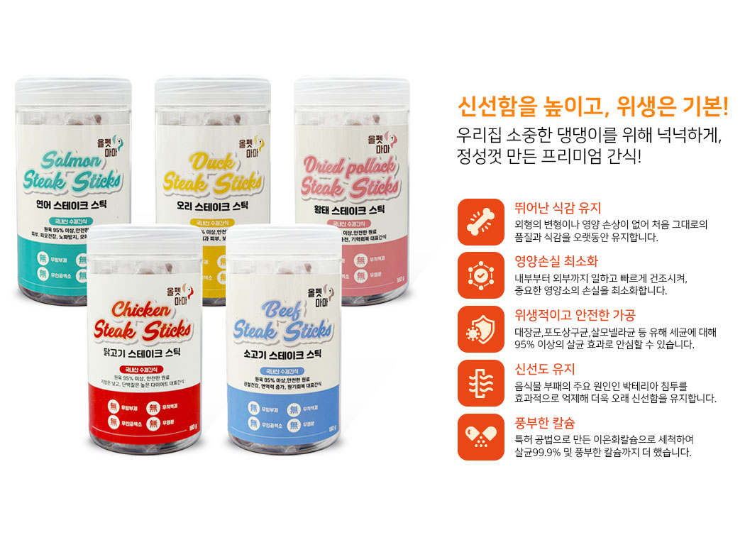 프리미엄 수제 간식 5종세트