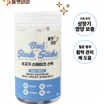 소고기 스테이크 스틱 180g
