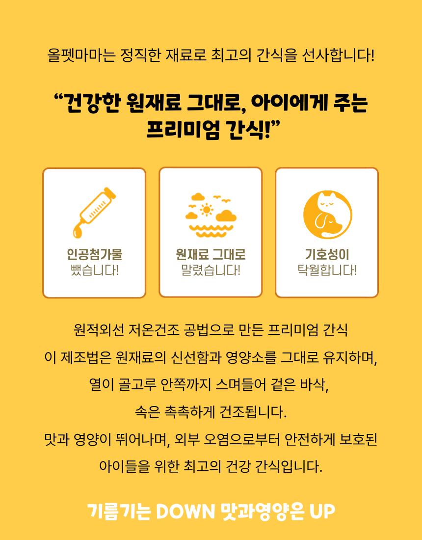 올펫마마 닭안심간식