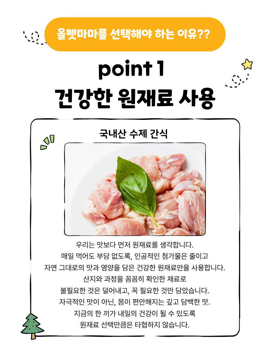 올펫마마 닭안심간식