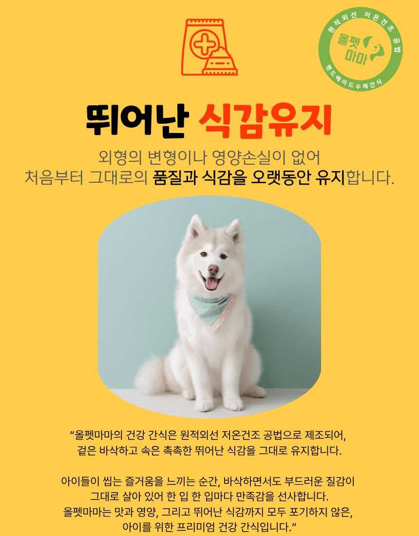 올펫마마 닭안심간식