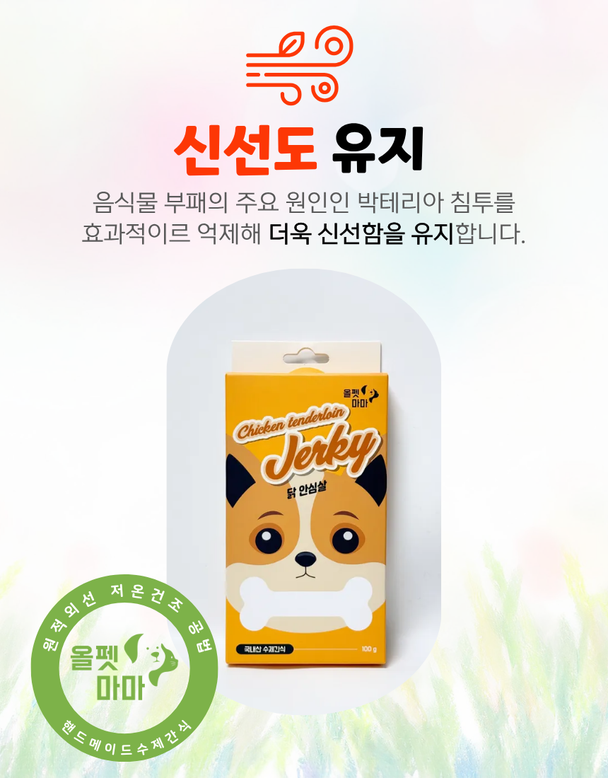 올펫마마 닭안심간식
