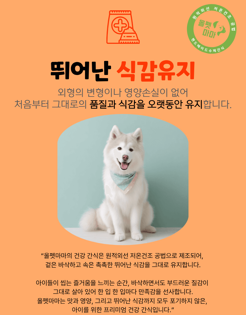 올펫마마 닭고기간식