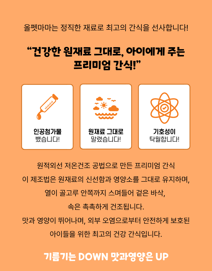 올펫마마 닭고기간식