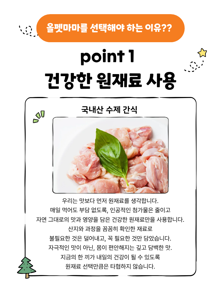 올펫마마 닭고기간식