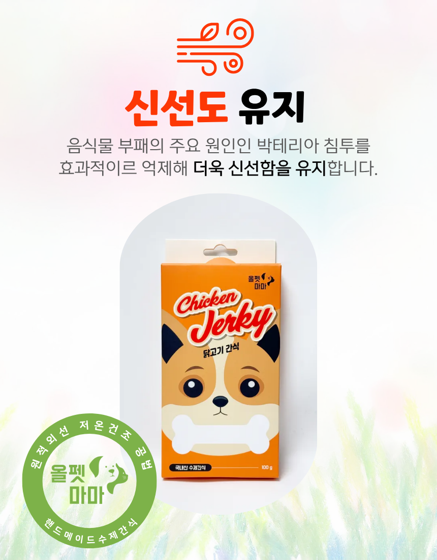 올펫마마 닭고기간식