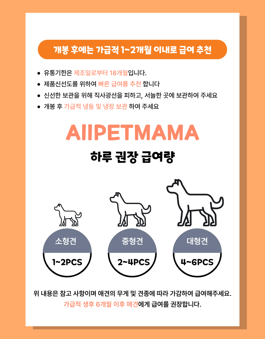 올펫마마 닭고기간식