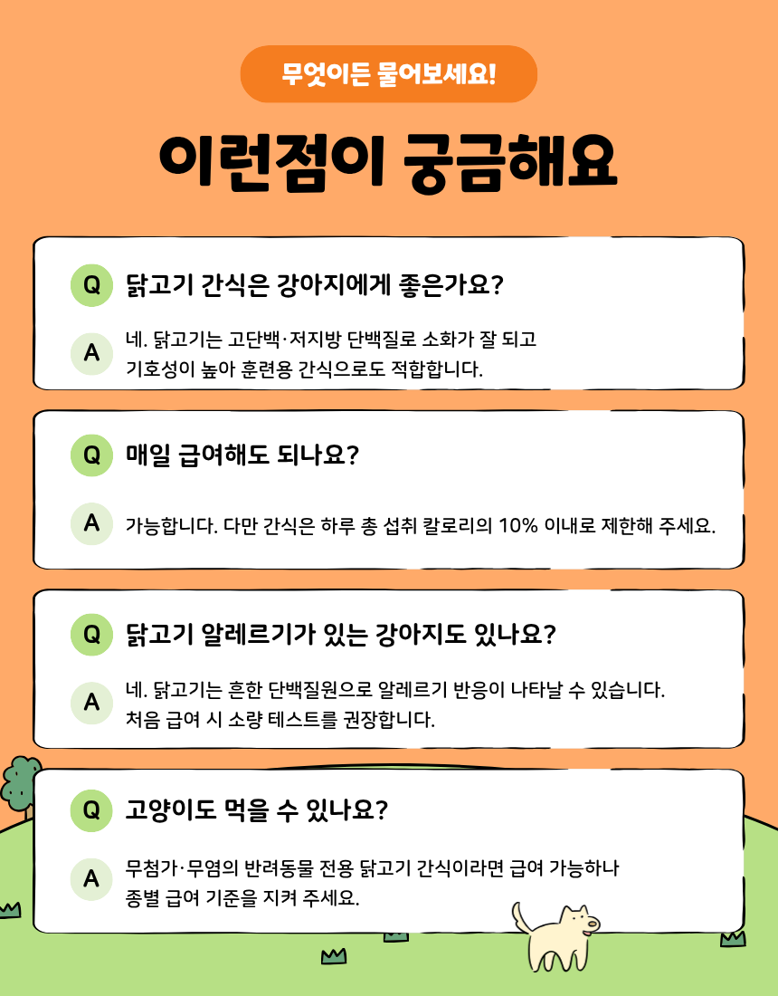 올펫마마 닭고기간식