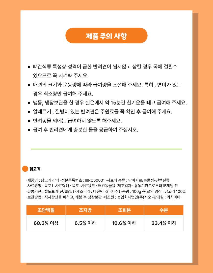 올펫마마 닭고기간식