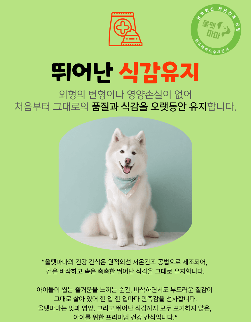 올펫마마 닭근위 간식 80g