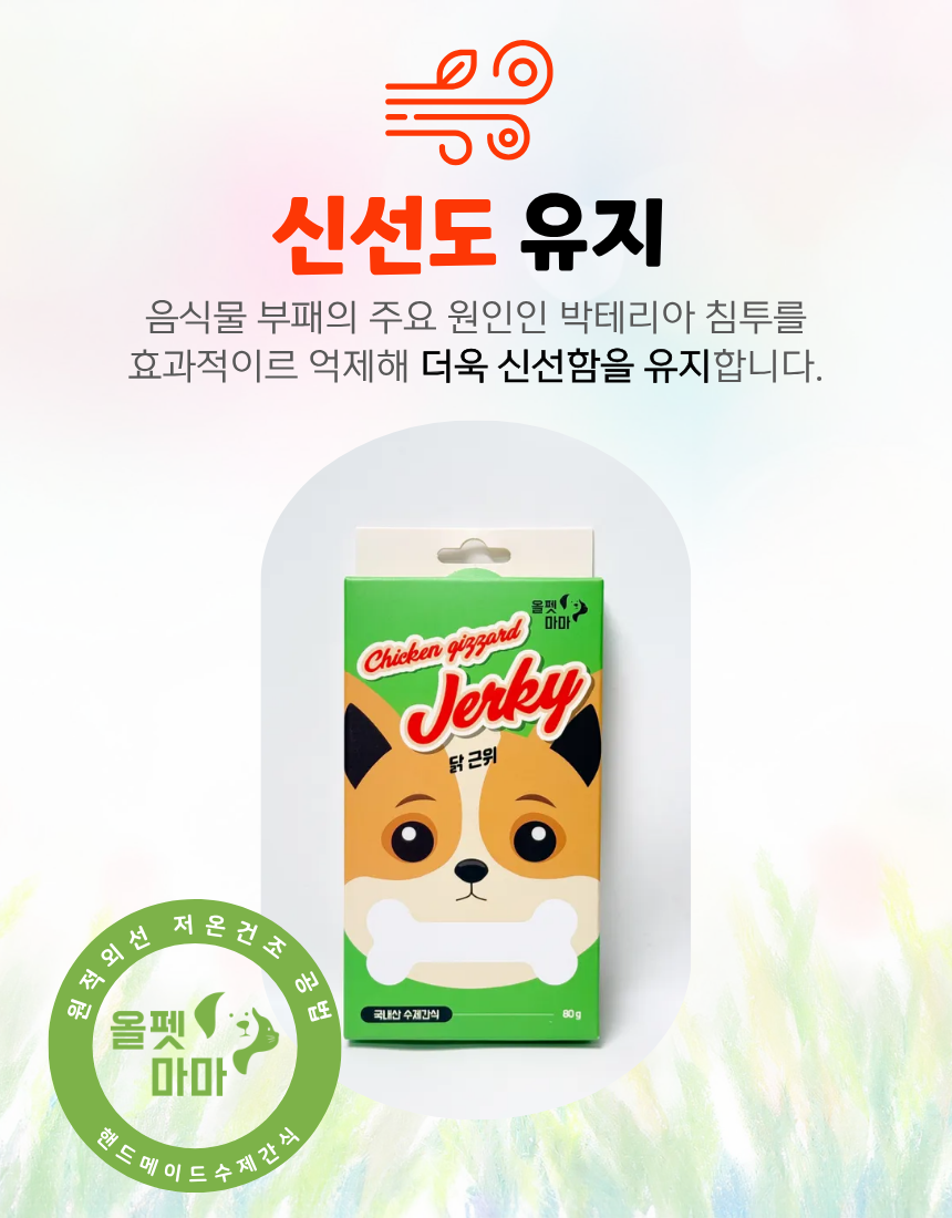 올펫마마 닭근위 간식 80g