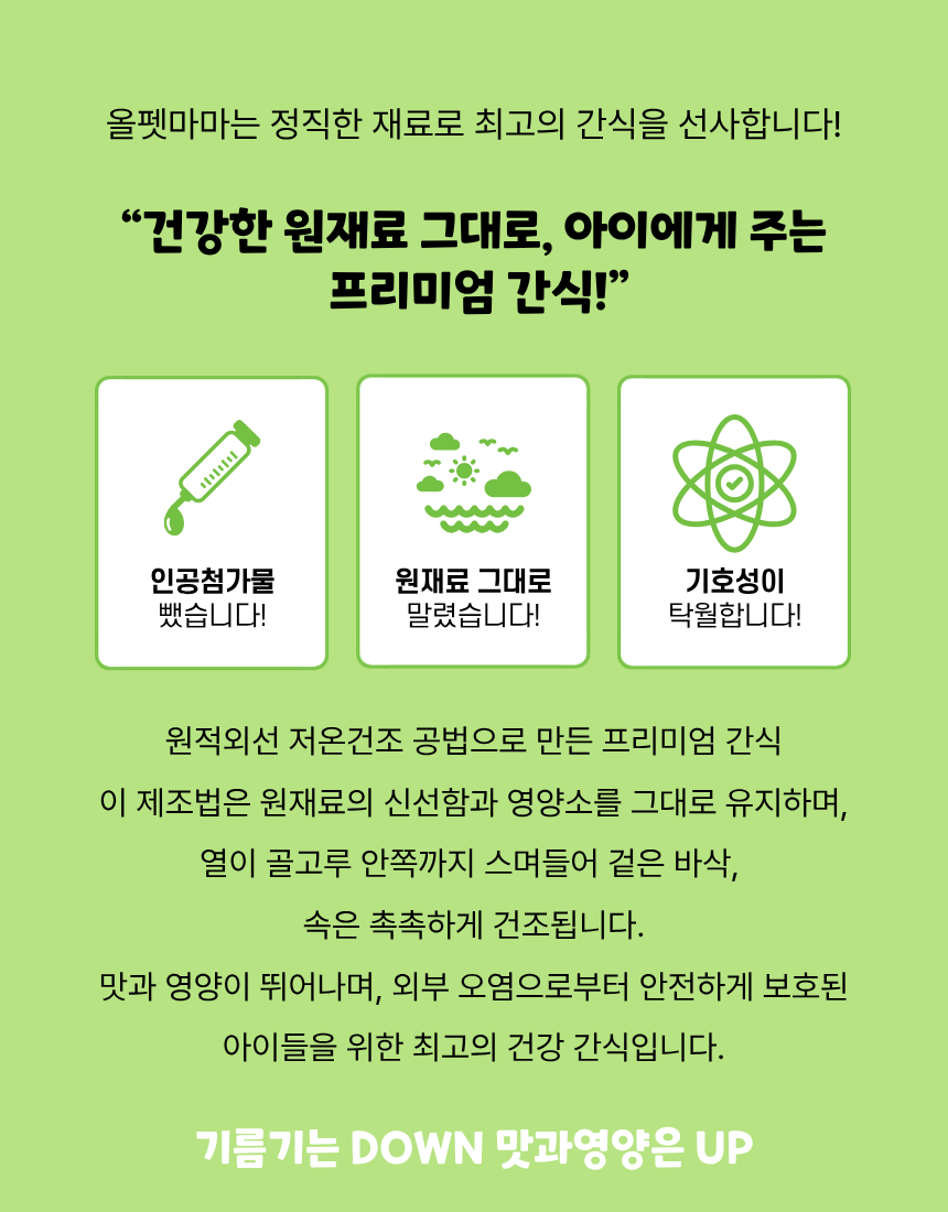 올펫마마 닭근위 간식 80g