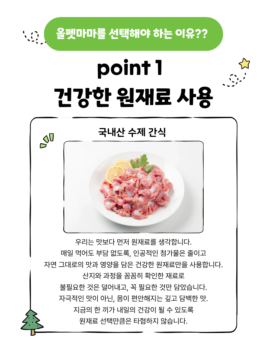 올펫마마 닭근위 간식 80g