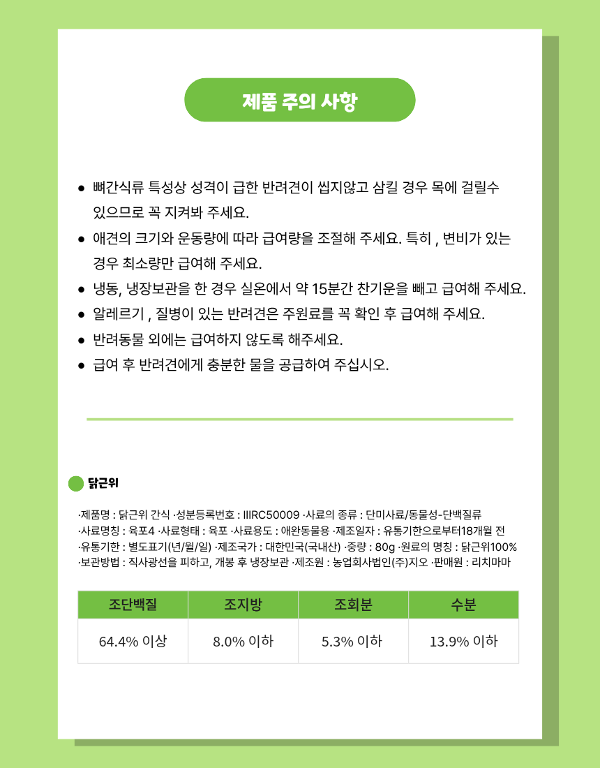 올펫마마 닭근위 간식 80g