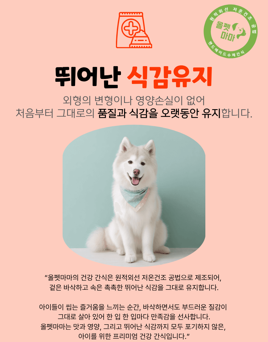 올펫마마 오리날개 간식 100g