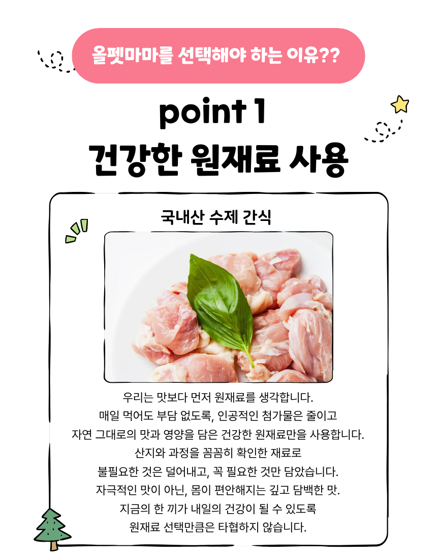올펫마마 오리날개 간식 100g