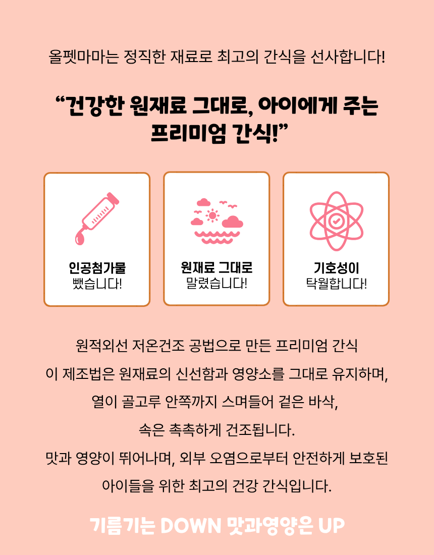 올펫마마 오리날개 간식 100g