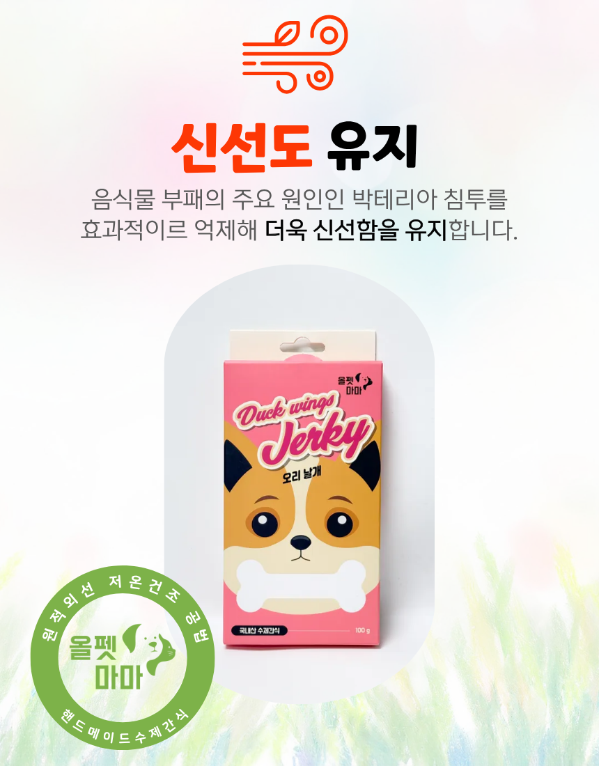 올펫마마 오리날개 간식 100g