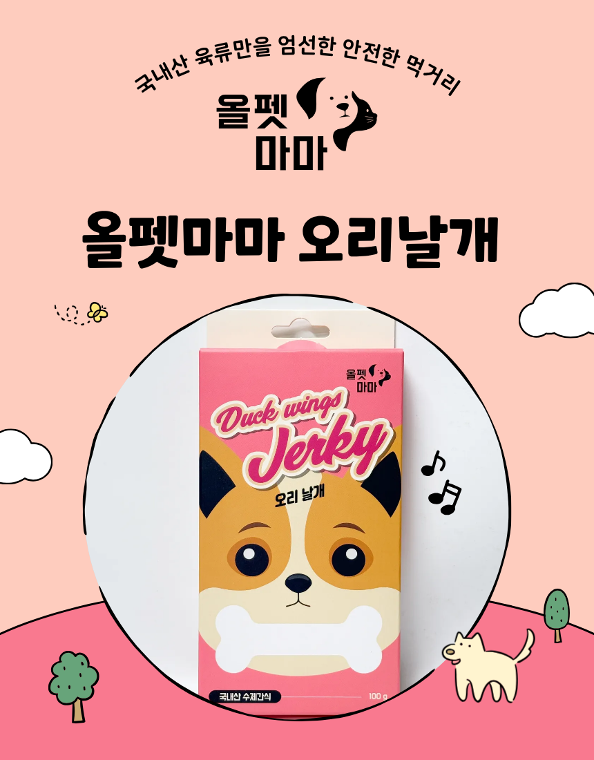 올펫마마 오리날개 간식 100g