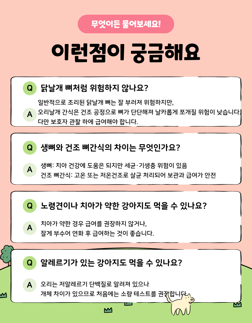 올펫마마 오리날개 간식 100g
