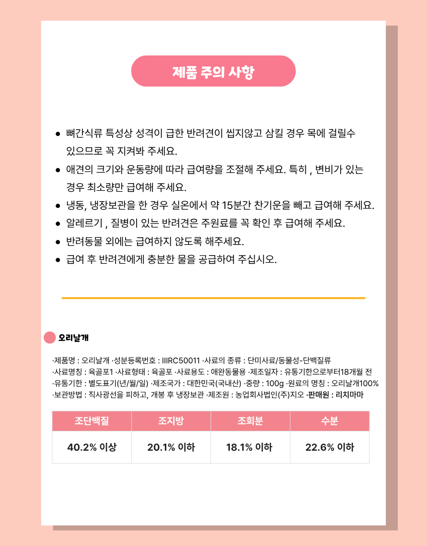 올펫마마 오리날개 간식 100g