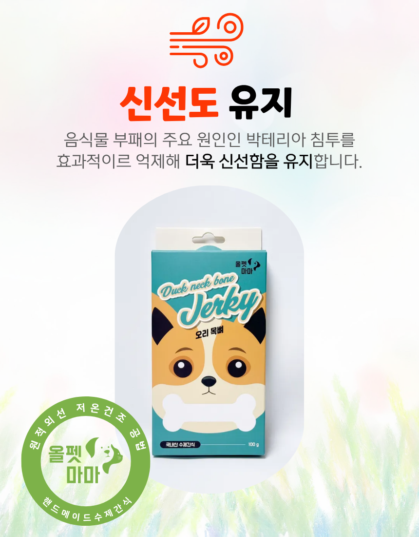 올펫마마 오리목뼈 간식 100g