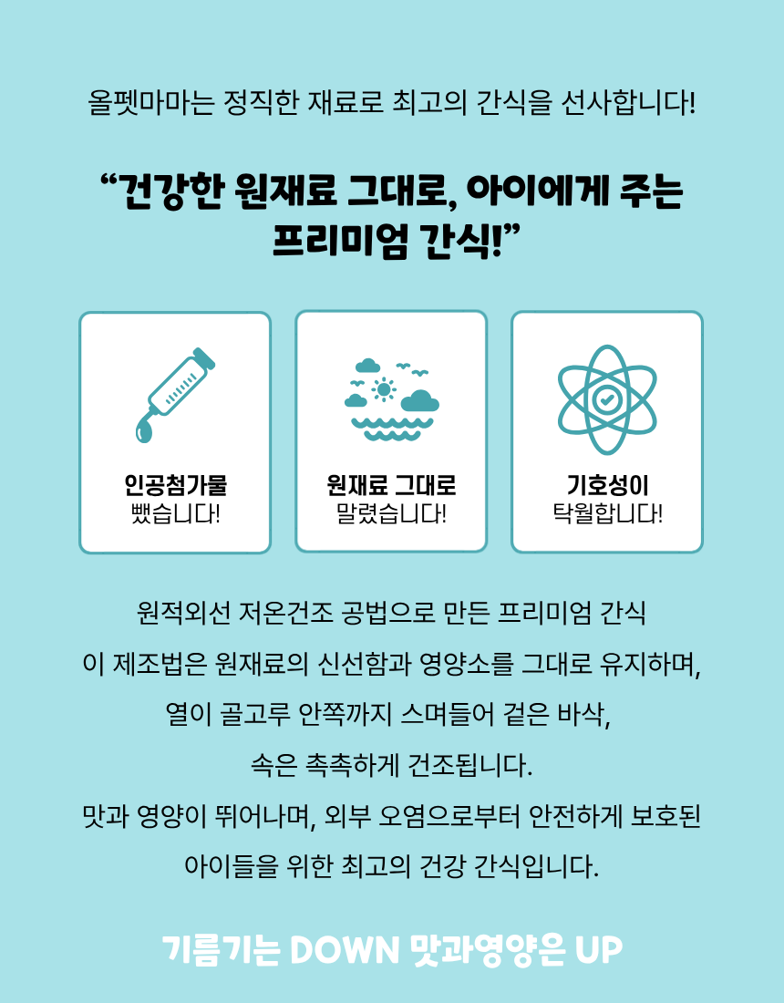 올펫마마 오리목뼈 간식 100g