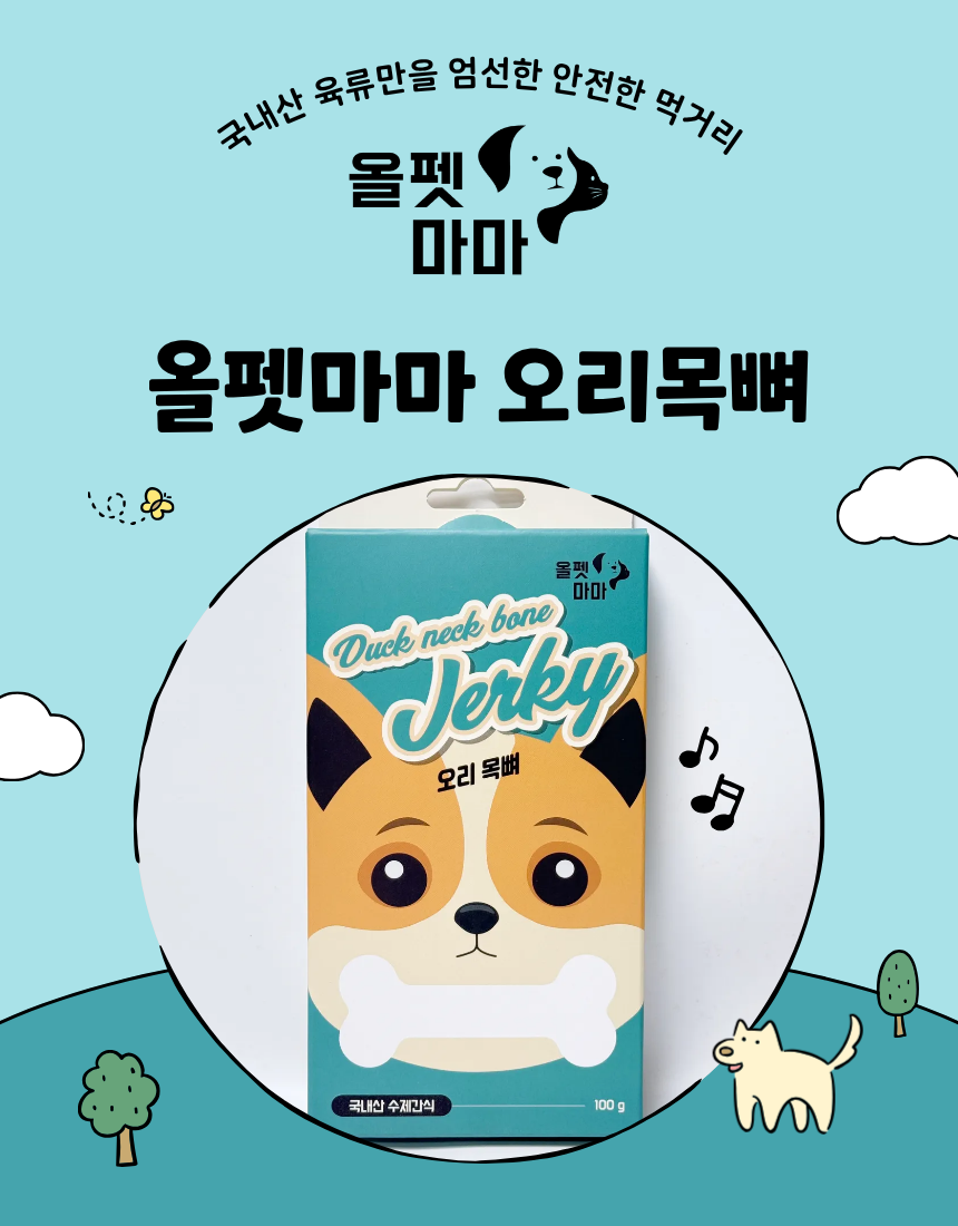 올펫마마 오리목뼈 간식 100g