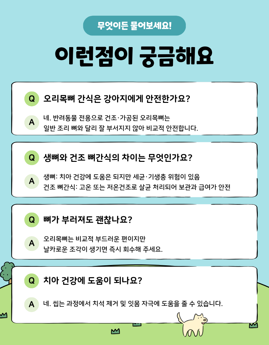 올펫마마 오리목뼈 간식 100g