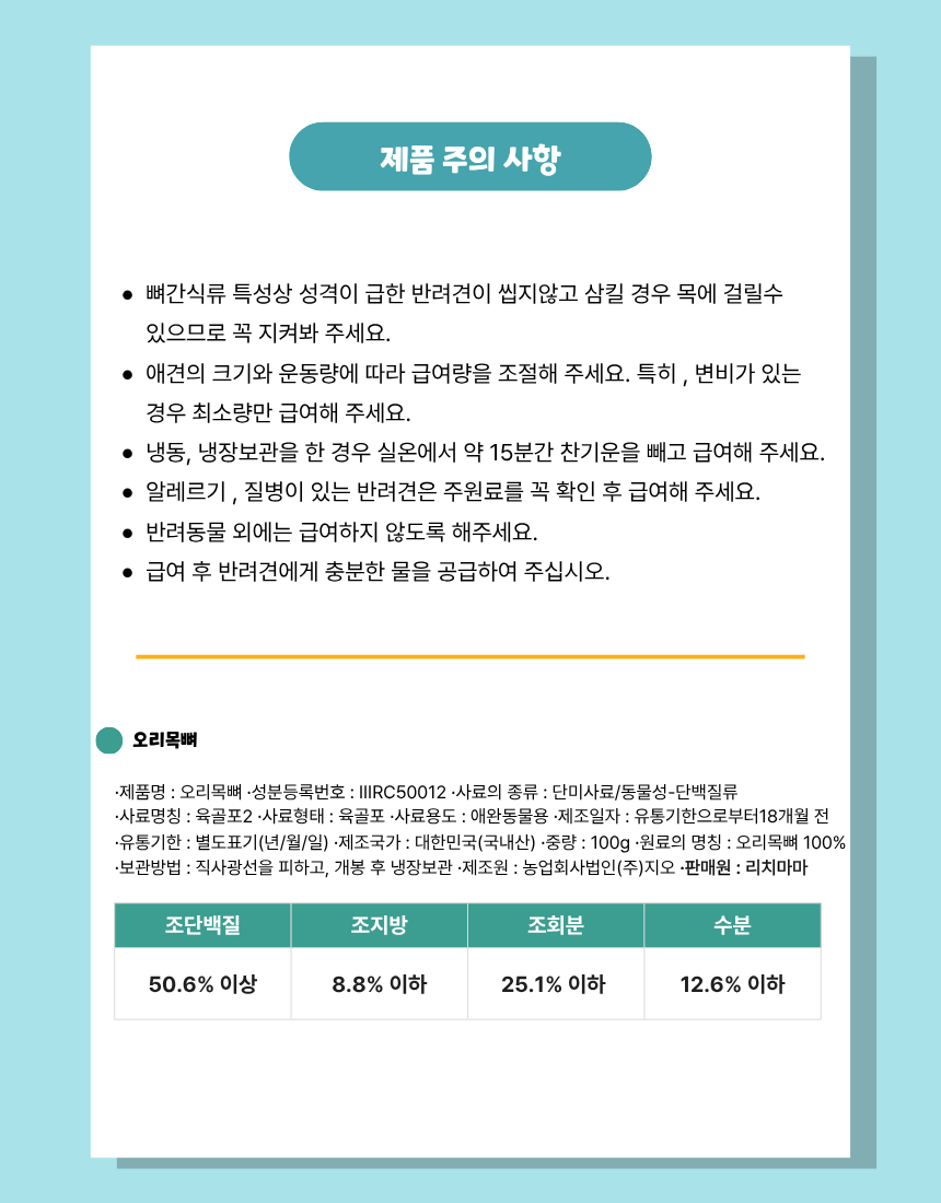 올펫마마 오리목뼈 간식 100g