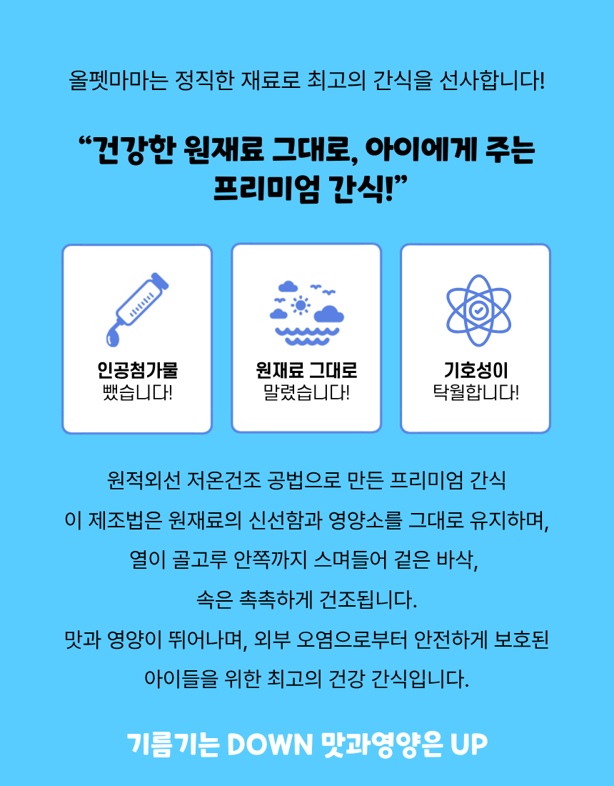 올펫마마 한우소간 간식 100g