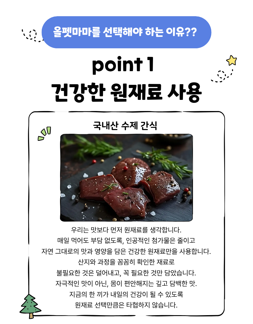 올펫마마 한우소간 간식 100g