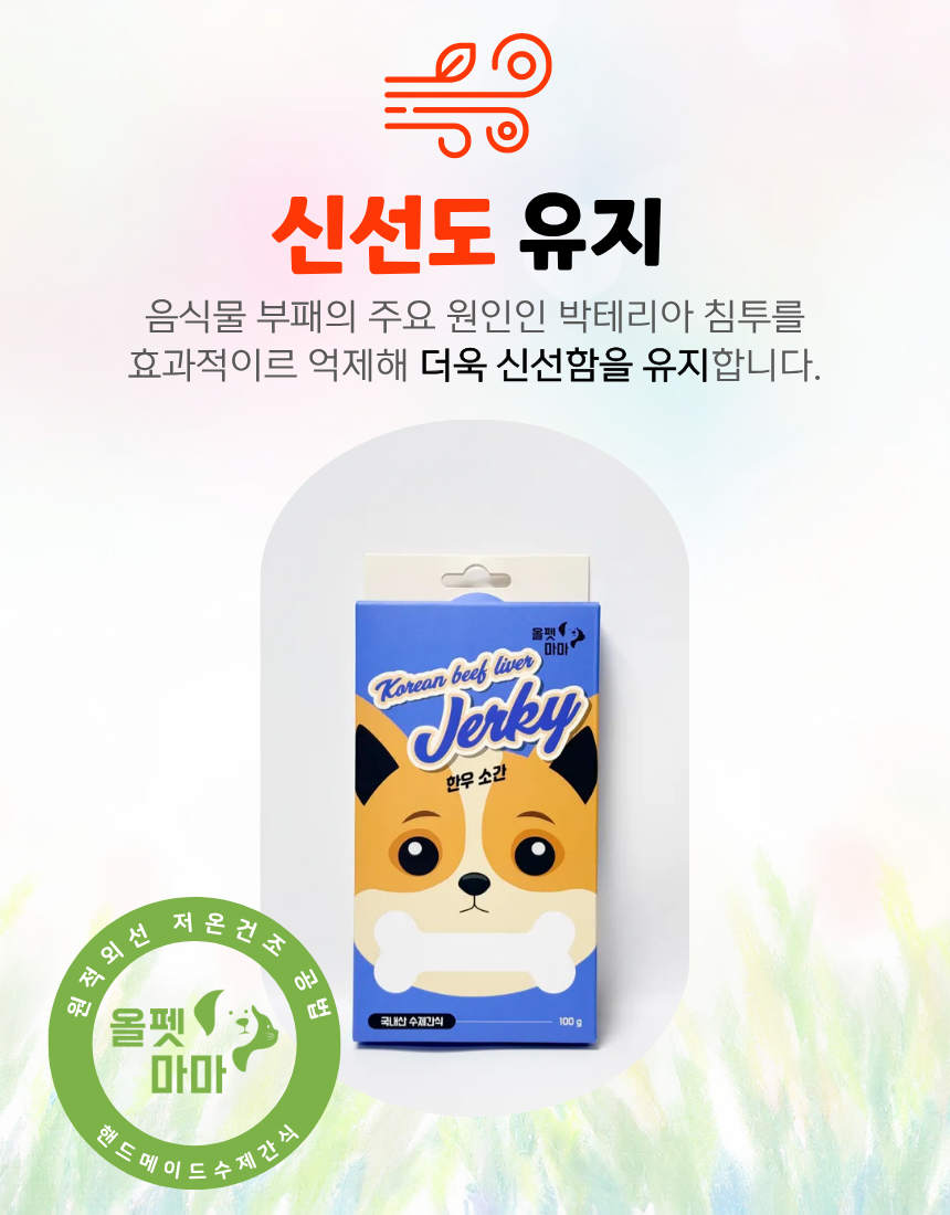 올펫마마 한우소간 간식 100g