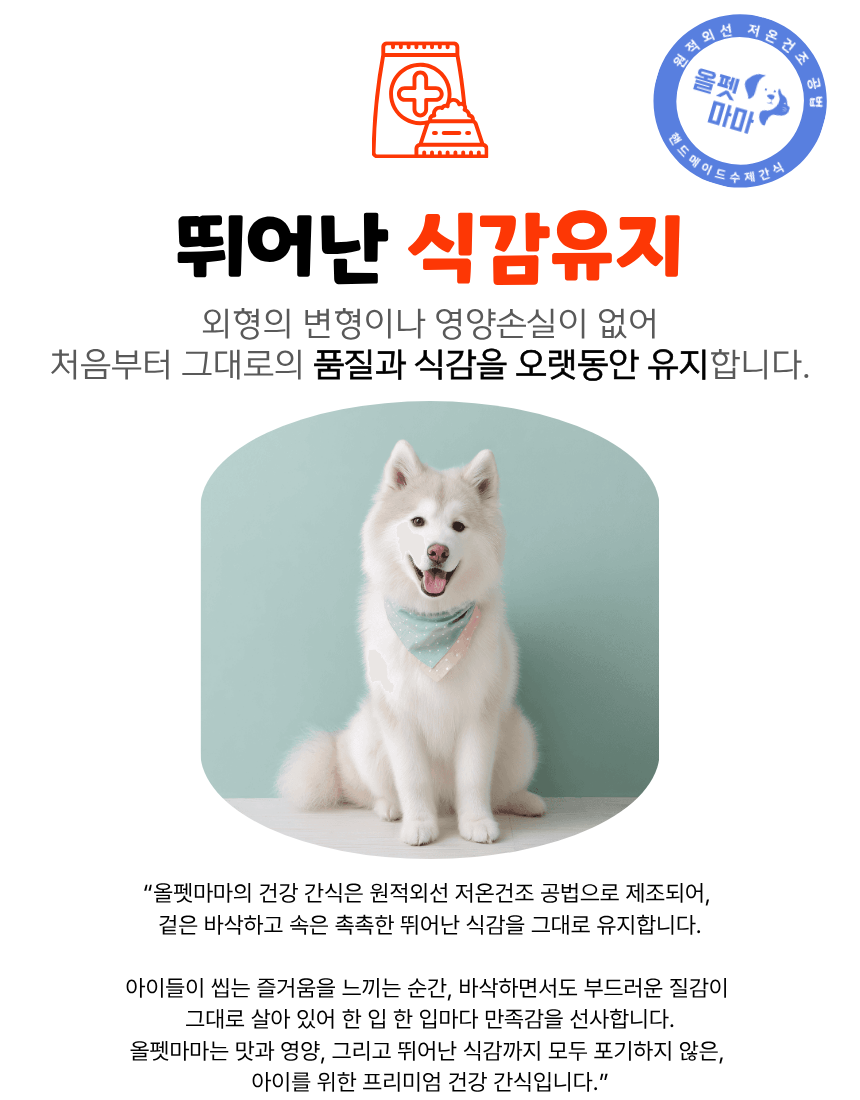 올펫마마 한우소간 간식 100g