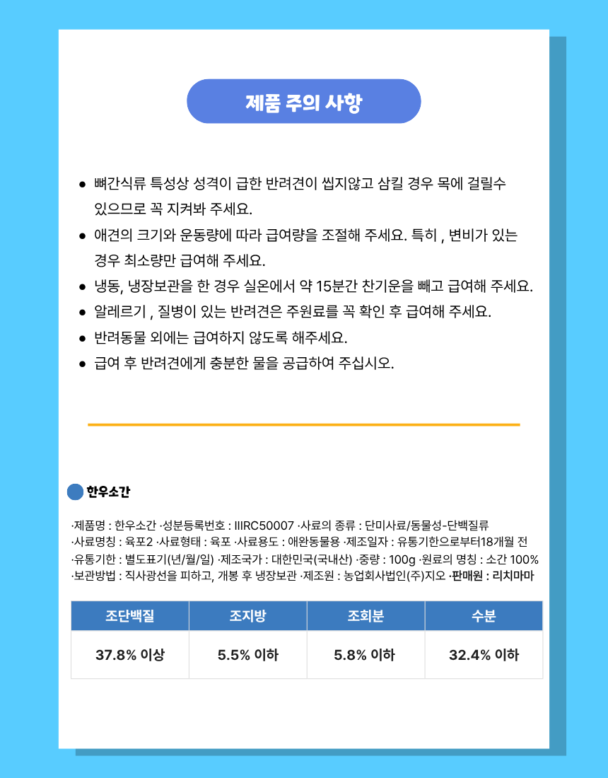 올펫마마 한우소간 간식 100g