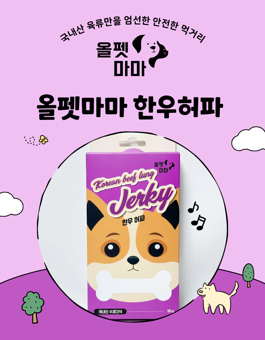 [복사] 올펫마마 한우허파간식 50g