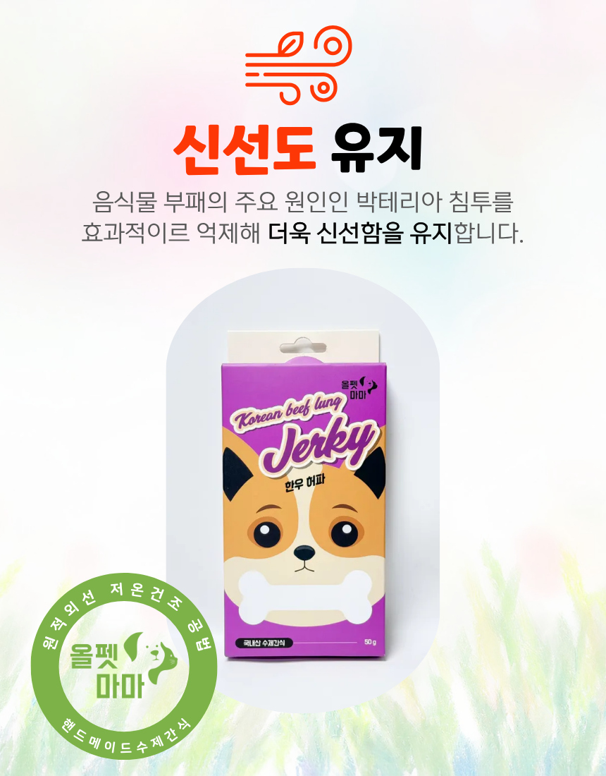 [복사] 올펫마마 한우허파간식 50g