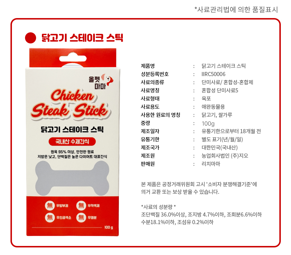 닭고기 스테이크 스틱 100g