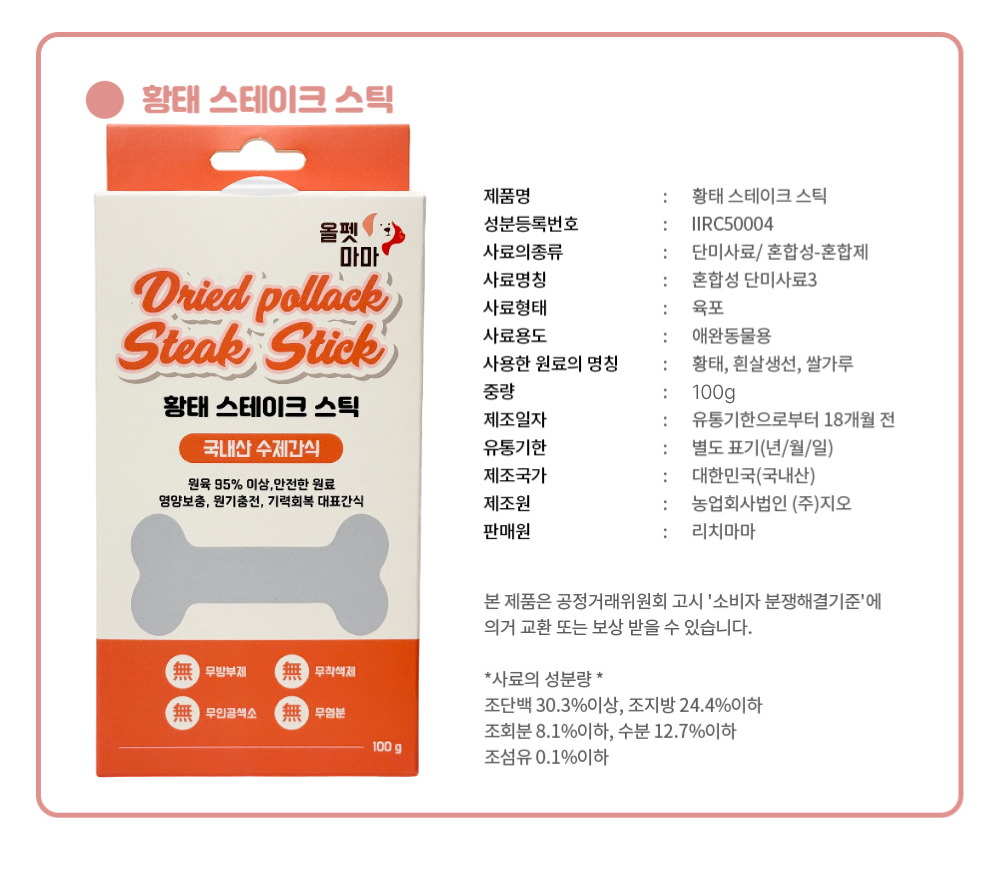 닭고기 스테이크 스틱 100g