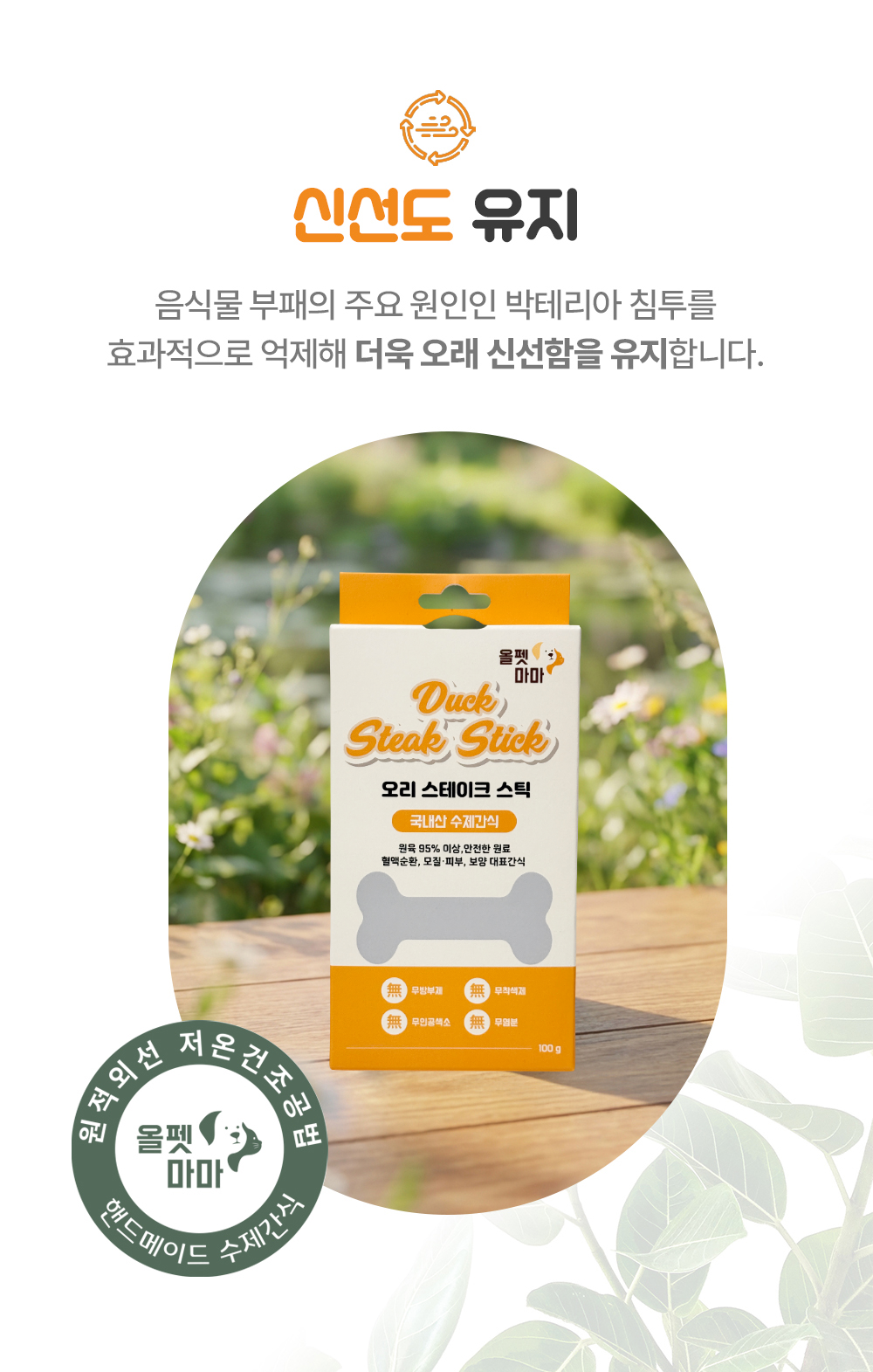 오리 스테이크 스틱 100g