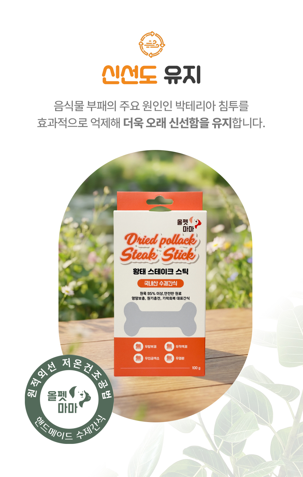 황태 스테이크 스틱 100g