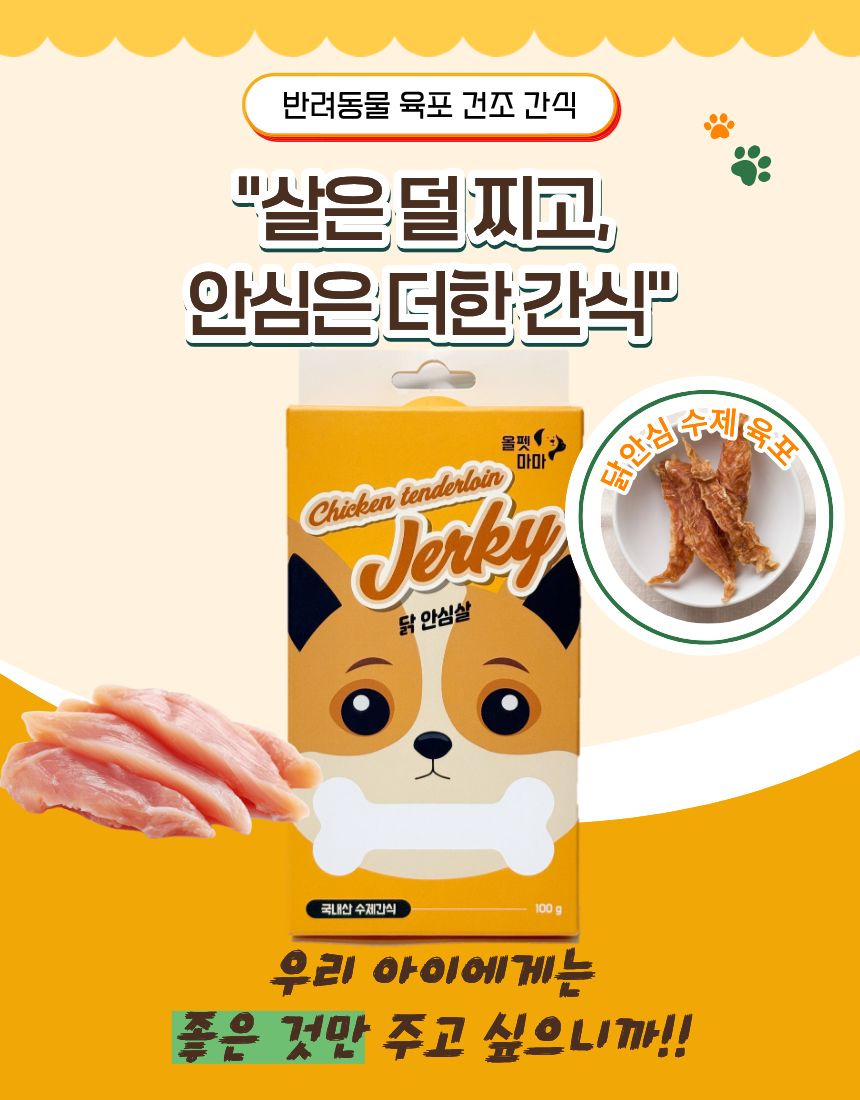 올펫마마 닭안심간식 100g