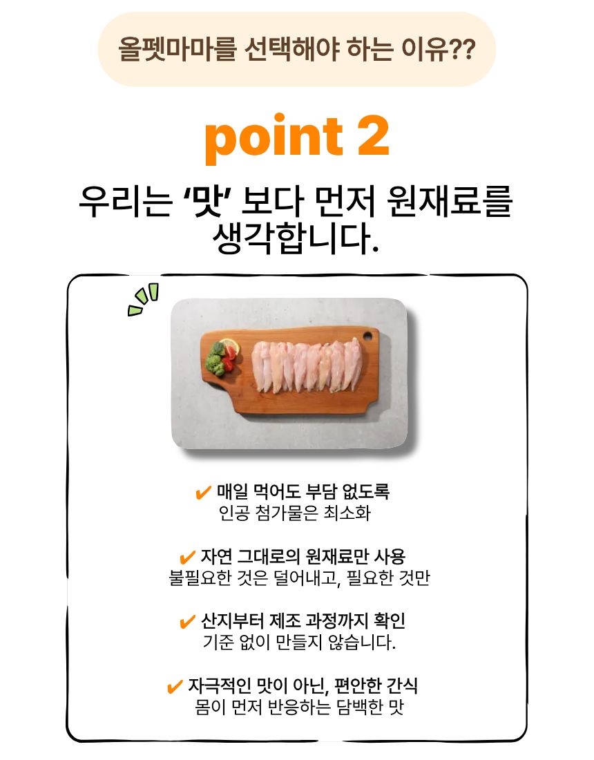 올펫마마 닭안심간식 100g