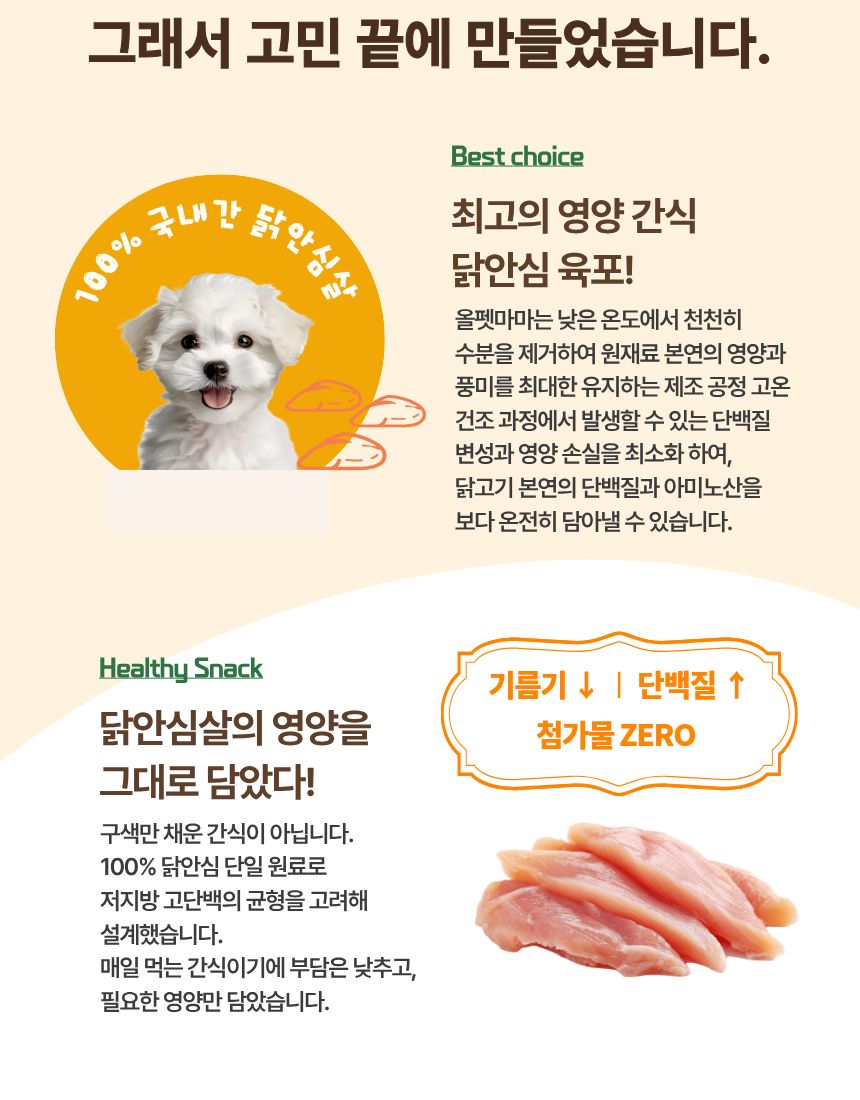 올펫마마 닭안심간식 100g