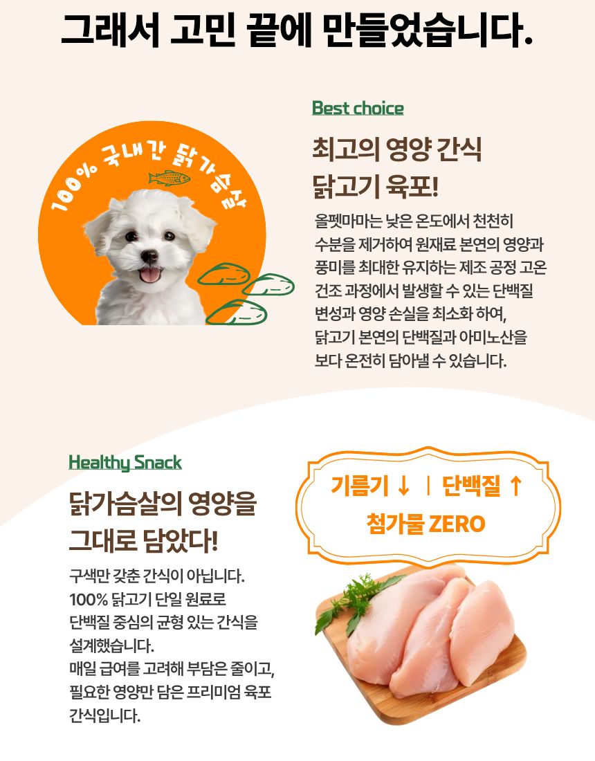 올펫마마 닭고기간식 100g