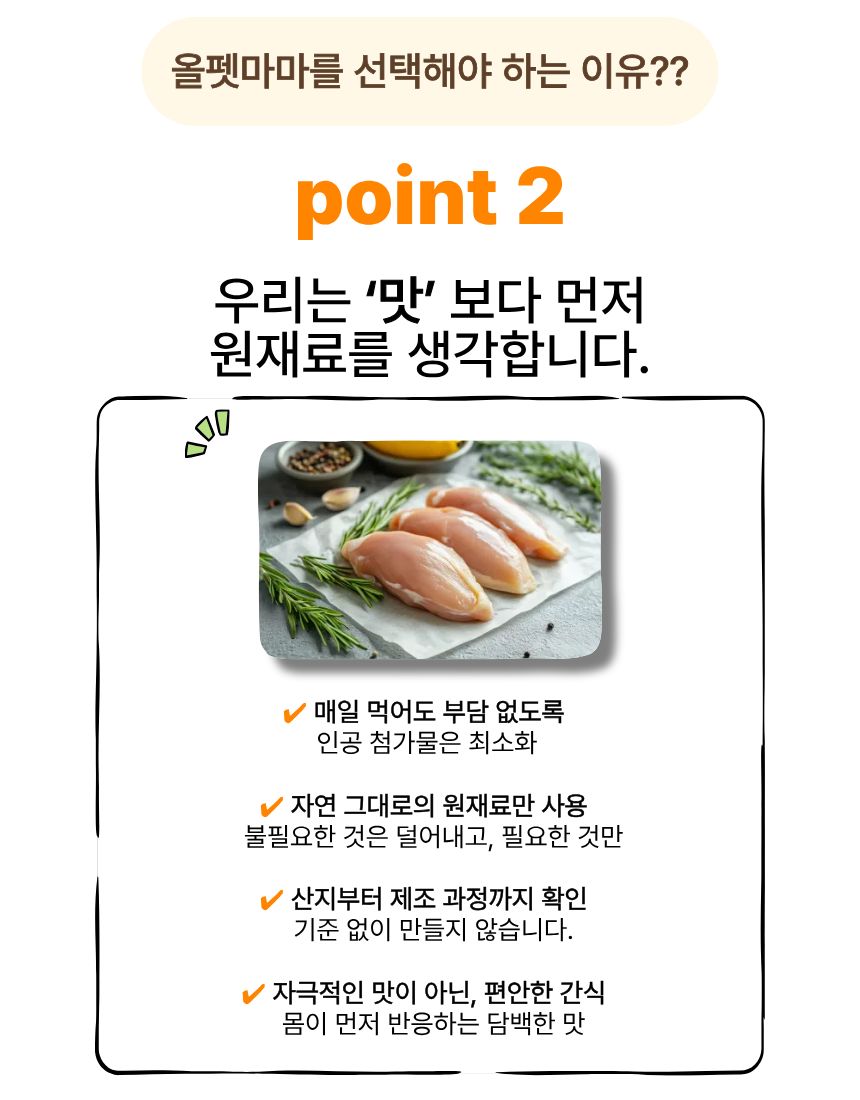 올펫마마 닭고기간식 100g