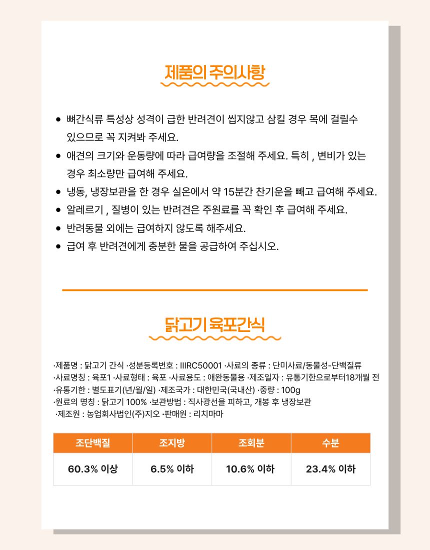 올펫마마 닭고기간식 100g