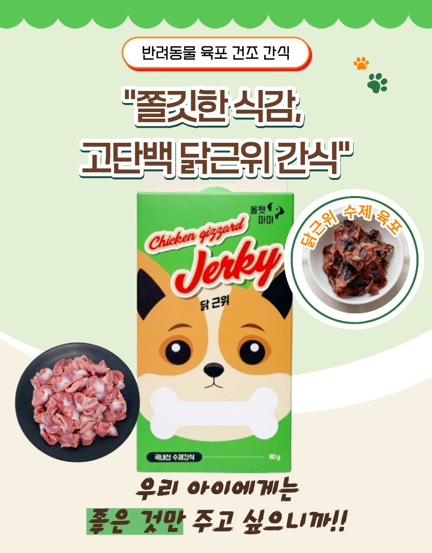 올펫마마 닭근위 간식 80g