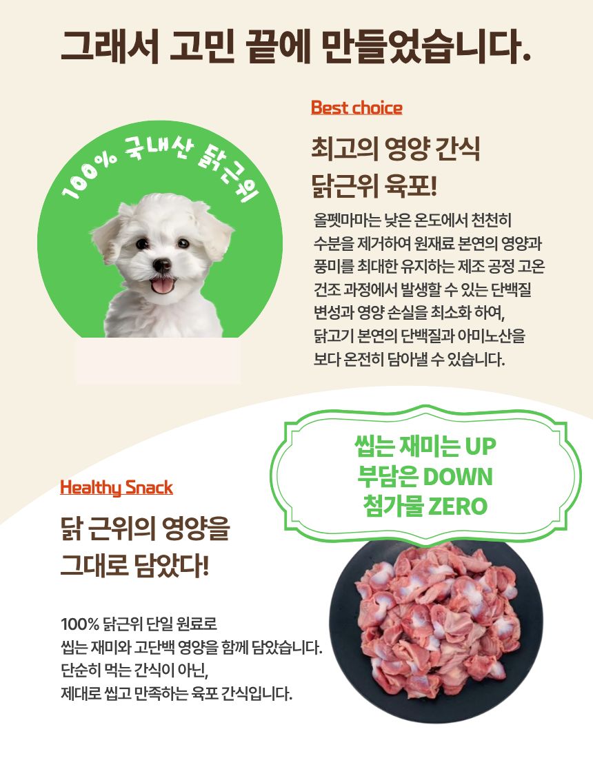 올펫마마 닭근위 간식 80g